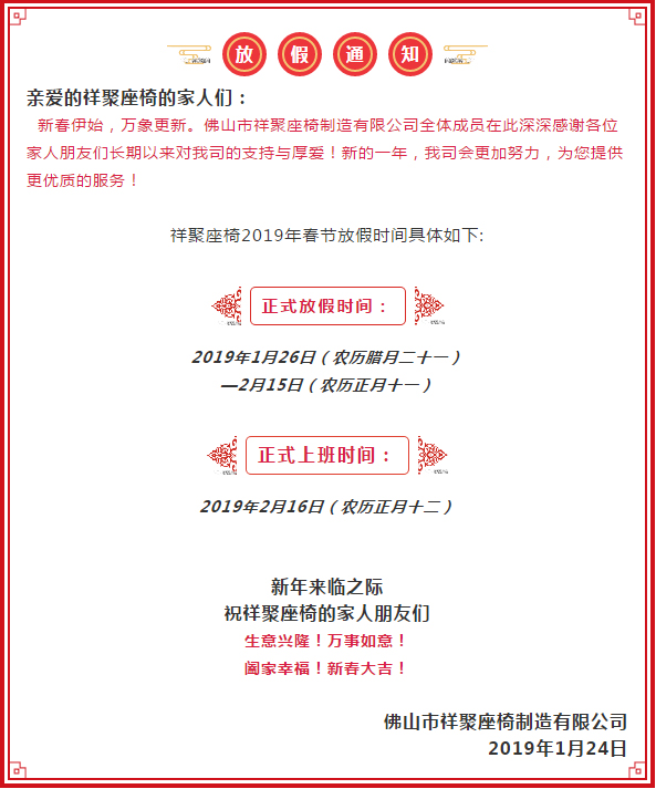號外號外，祥聚座椅官宣來了！放假通知請各位客戶知曉，年后回來我們再見