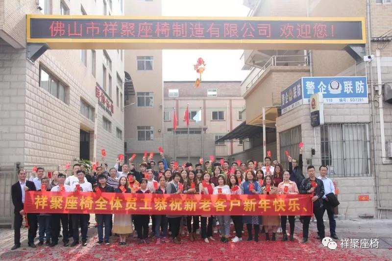 開工大吉|2019，和祥聚座椅一起前行！